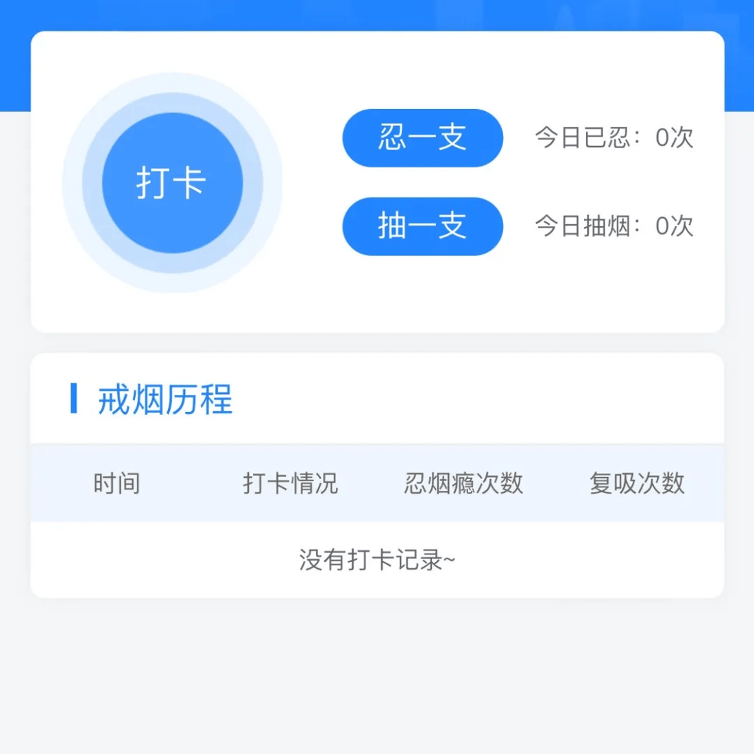 社区戒烟小程序